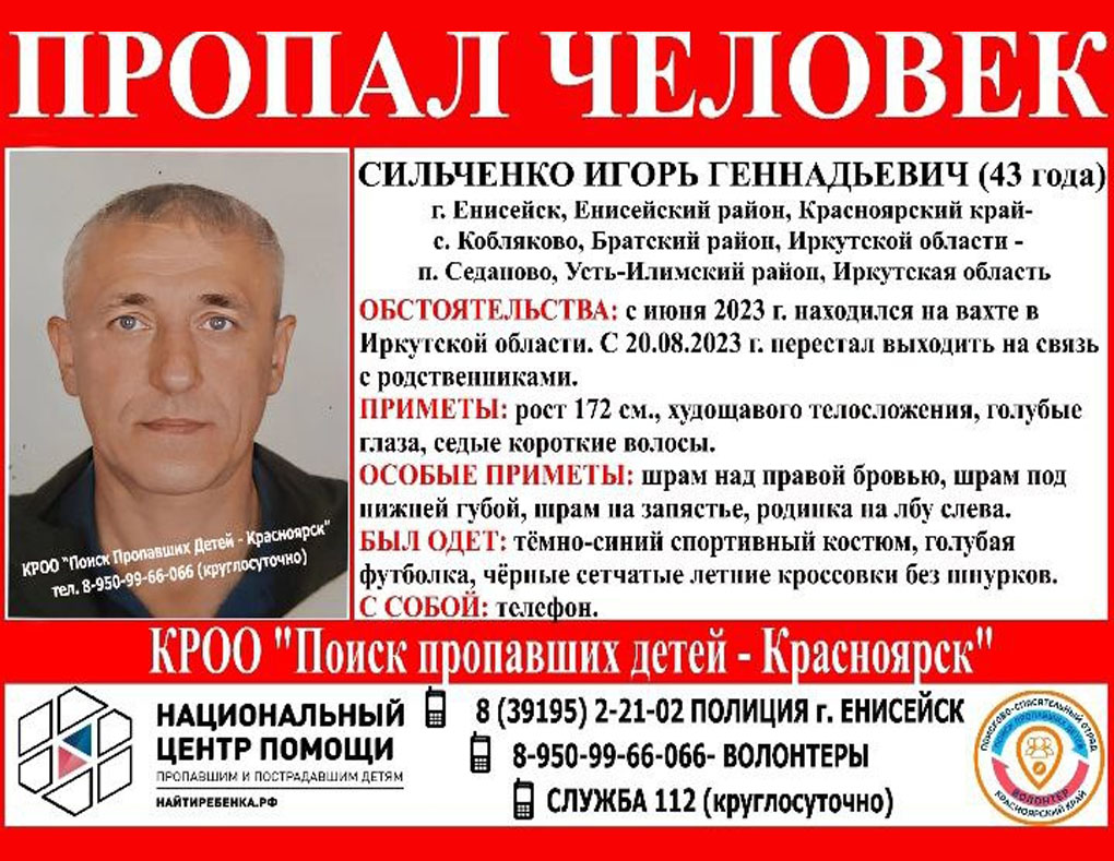 Бастрыкин требует отчета об исчезновении вахтовика в Иркутской области